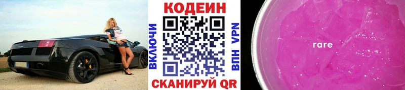 Купить закладки Ивантеевка Codein Purple Drank